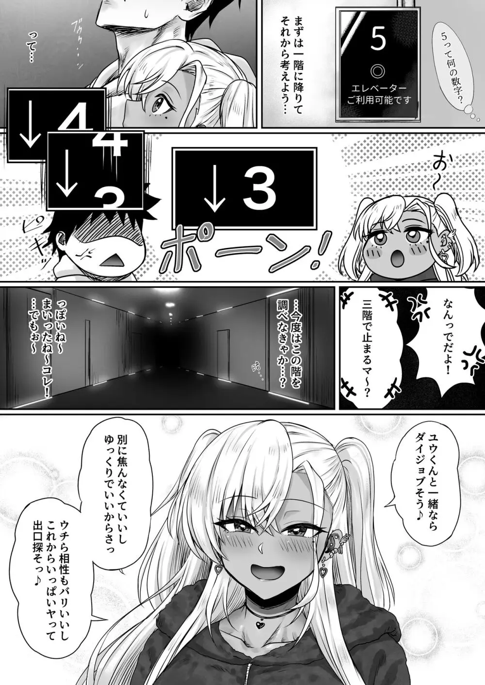 セックスしないと出られないホテル - page41