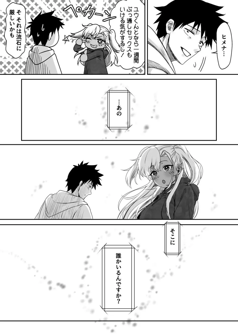 セックスしないと出られないホテル - page42