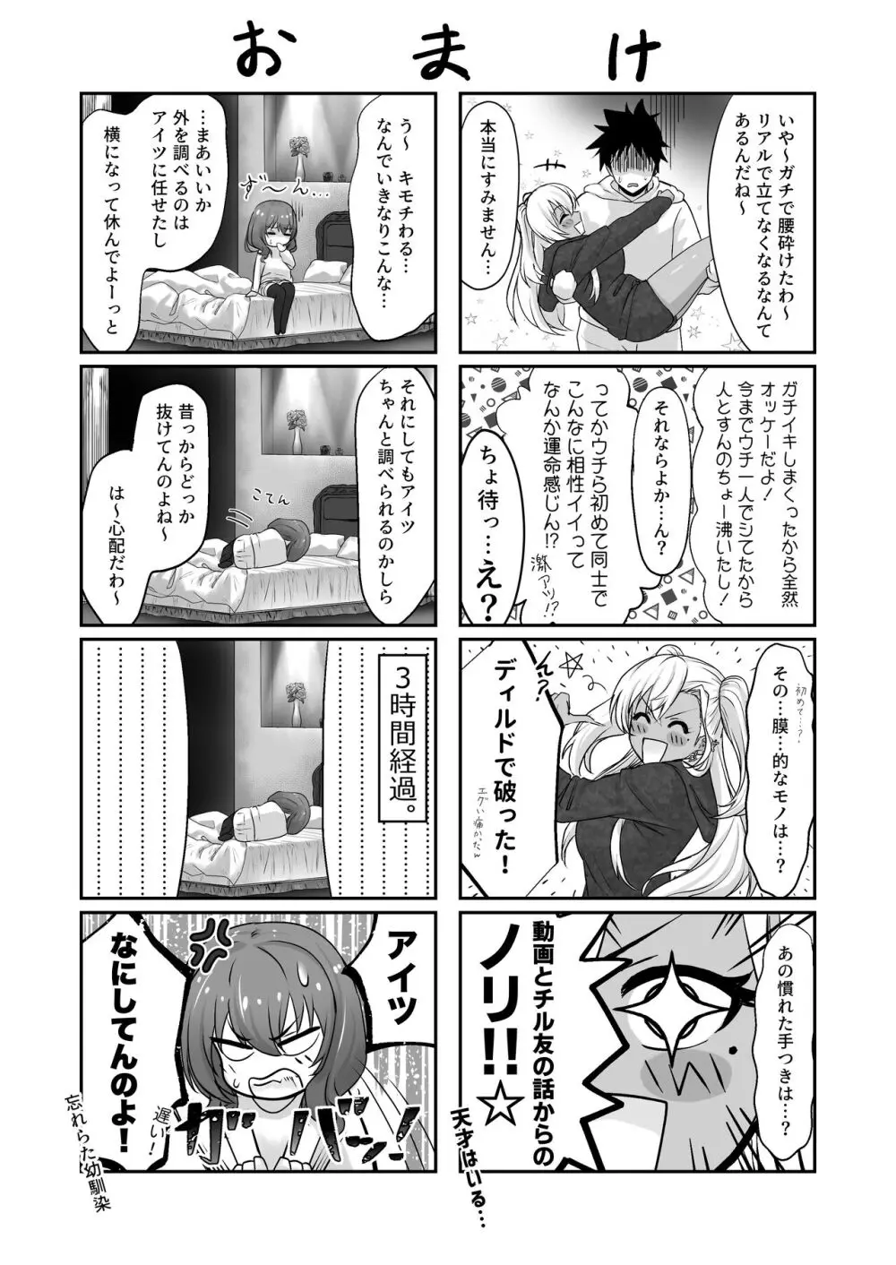セックスしないと出られないホテル - page43