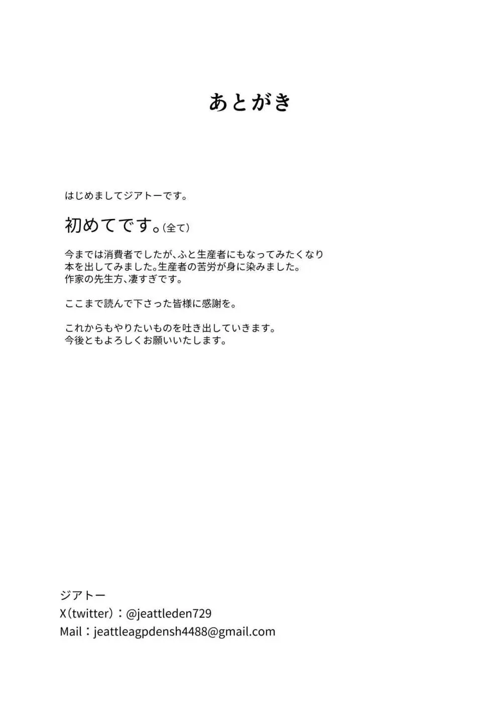 セックスしないと出られないホテル - page44