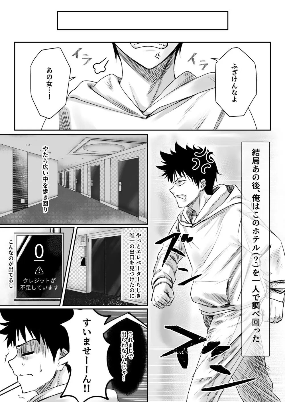 セックスしないと出られないホテル - page5