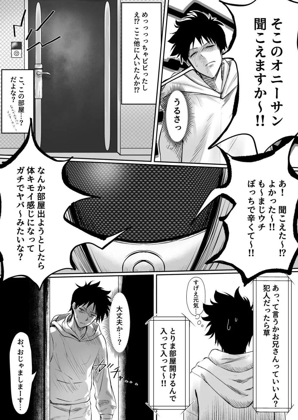 セックスしないと出られないホテル - page6