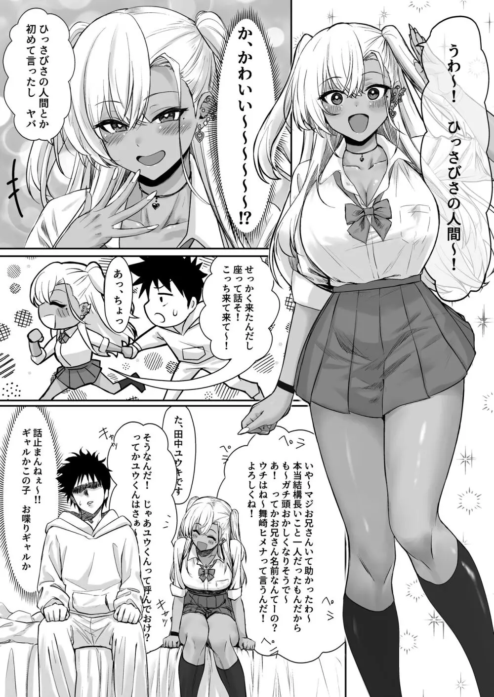 セックスしないと出られないホテル - page7