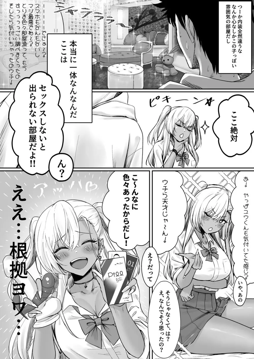 セックスしないと出られないホテル - page8