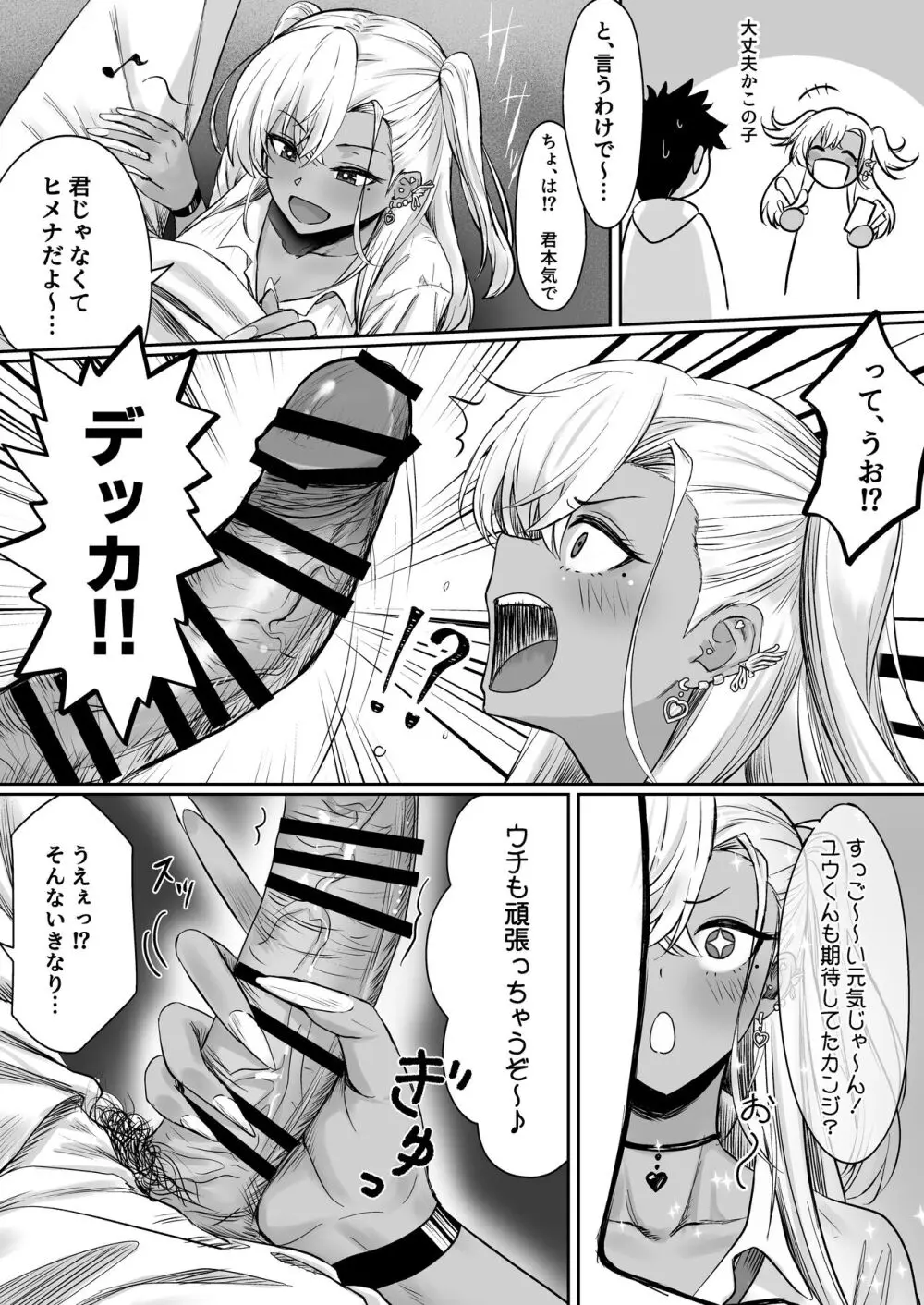 セックスしないと出られないホテル - page9
