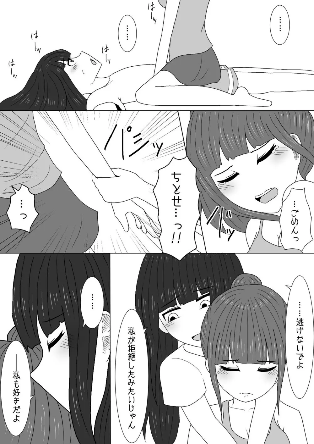 マッサージと偽って妹の貧乳を毎日揉んでいたら急成長しちゃった話 - page10