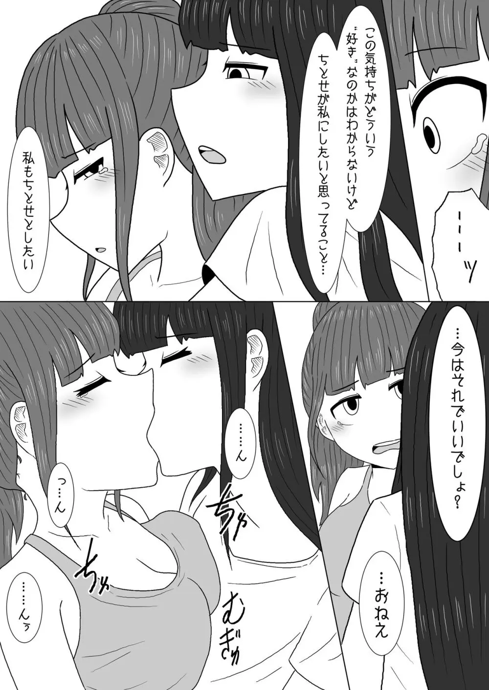 マッサージと偽って妹の貧乳を毎日揉んでいたら急成長しちゃった話 - page11