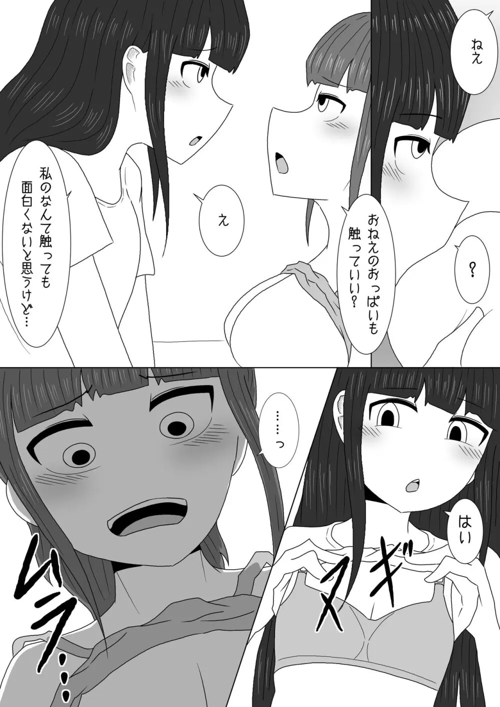 マッサージと偽って妹の貧乳を毎日揉んでいたら急成長しちゃった話 - page14