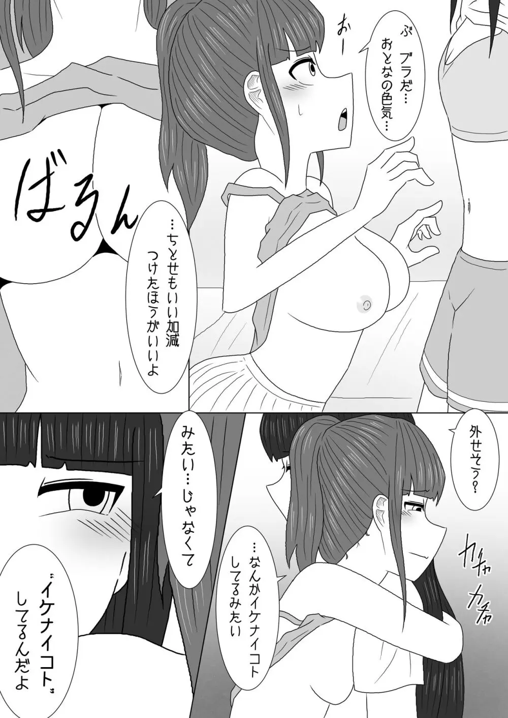 マッサージと偽って妹の貧乳を毎日揉んでいたら急成長しちゃった話 - page15