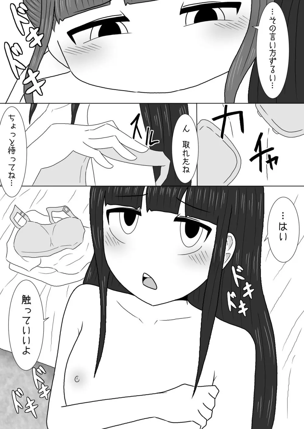 マッサージと偽って妹の貧乳を毎日揉んでいたら急成長しちゃった話 - page16