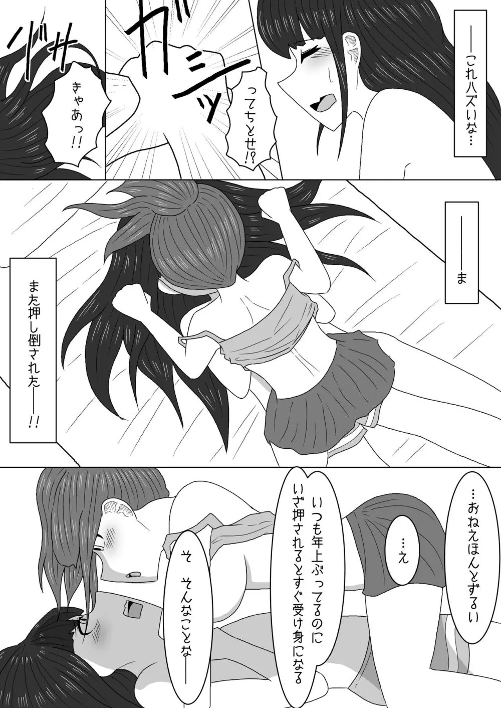 マッサージと偽って妹の貧乳を毎日揉んでいたら急成長しちゃった話 - page17