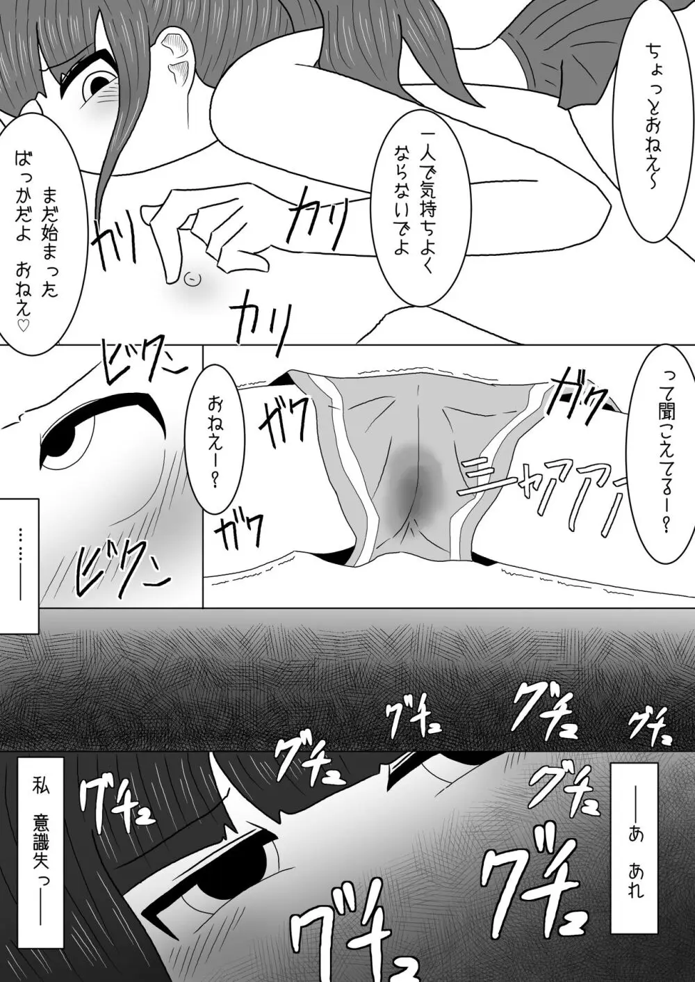 マッサージと偽って妹の貧乳を毎日揉んでいたら急成長しちゃった話 - page19