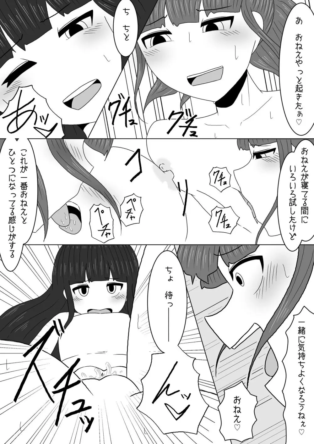マッサージと偽って妹の貧乳を毎日揉んでいたら急成長しちゃった話 - page21