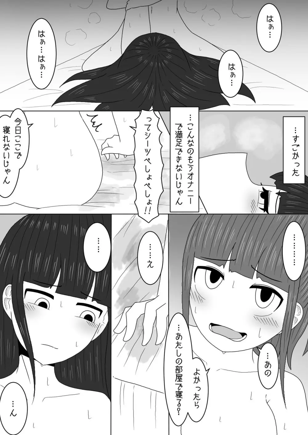 マッサージと偽って妹の貧乳を毎日揉んでいたら急成長しちゃった話 - page23