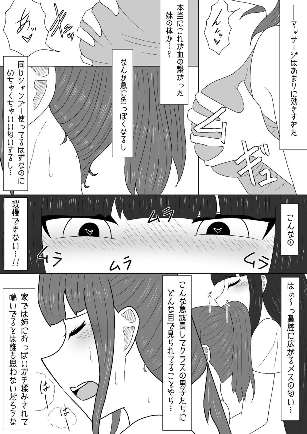 マッサージと偽って妹の貧乳を毎日揉んでいたら急成長しちゃった話 - page4