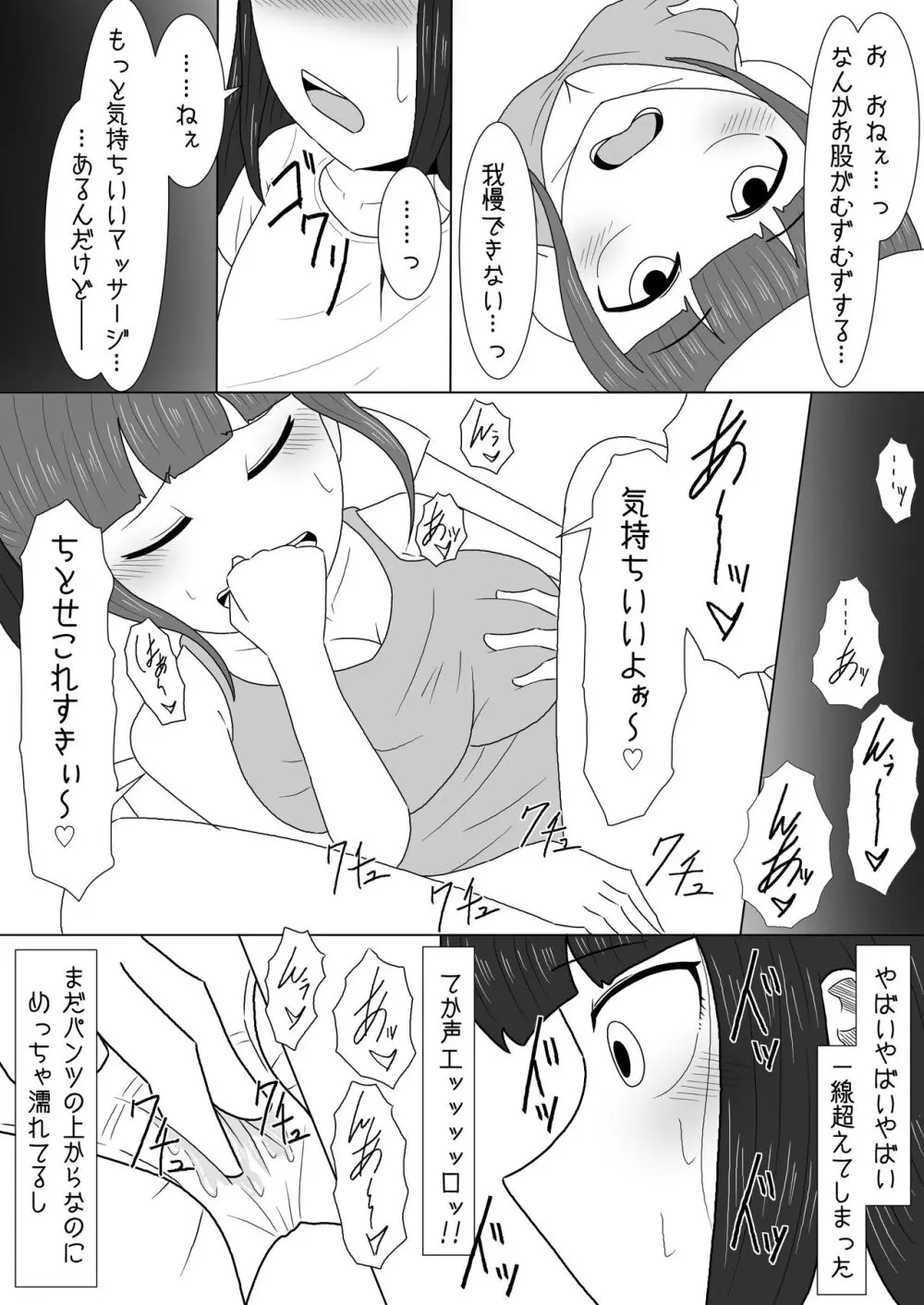 マッサージと偽って妹の貧乳を毎日揉んでいたら急成長しちゃった話 - page5