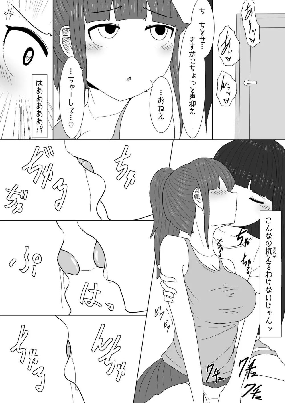 マッサージと偽って妹の貧乳を毎日揉んでいたら急成長しちゃった話 - page6