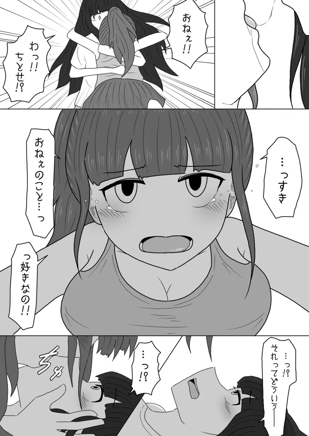 マッサージと偽って妹の貧乳を毎日揉んでいたら急成長しちゃった話 - page7