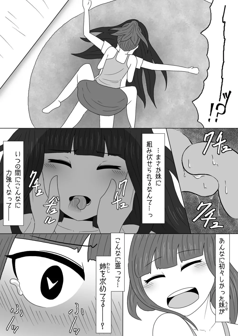 マッサージと偽って妹の貧乳を毎日揉んでいたら急成長しちゃった話 - page8