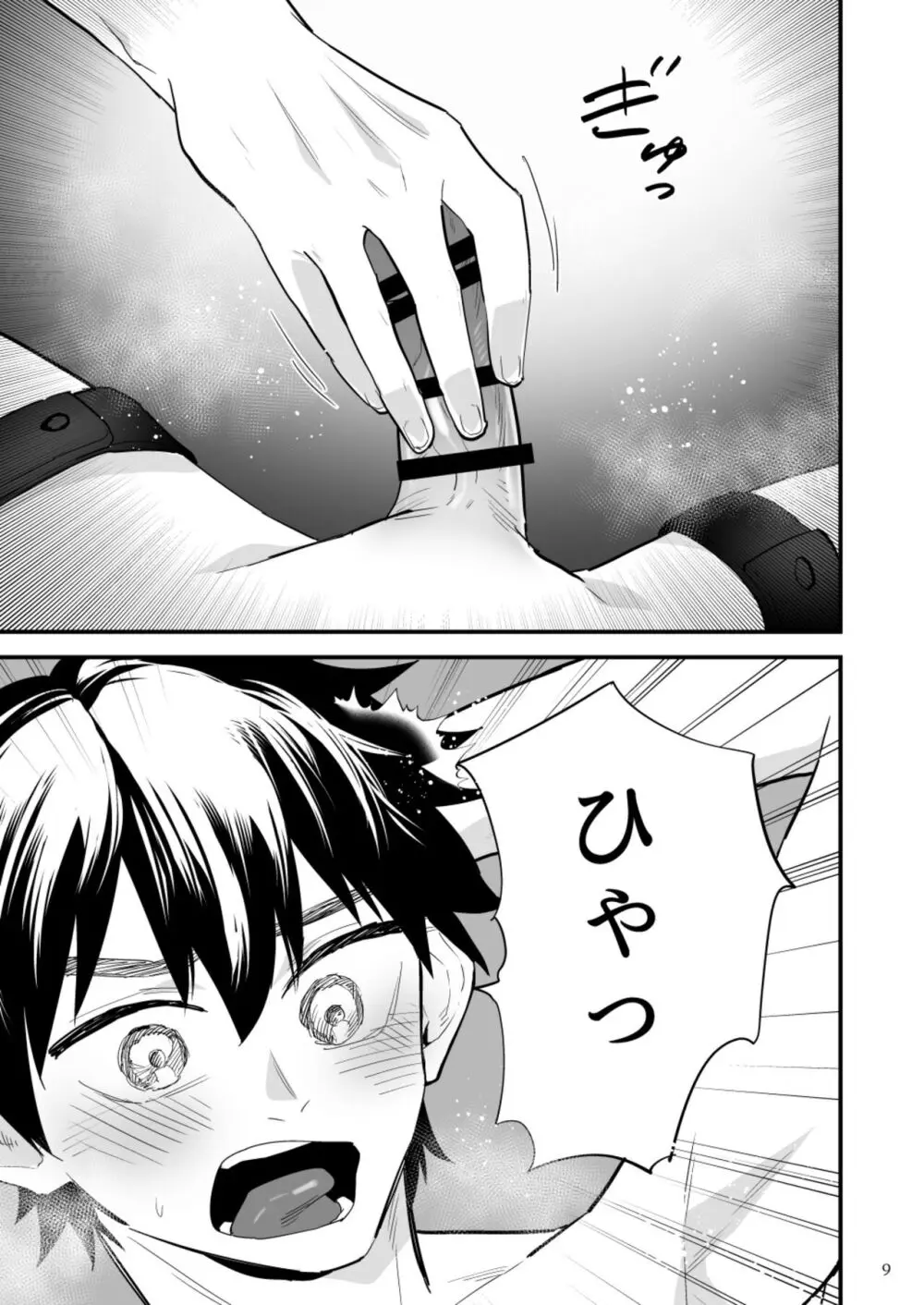 彼氏に罰ゲーム～初めての強制絶頂～ - page10