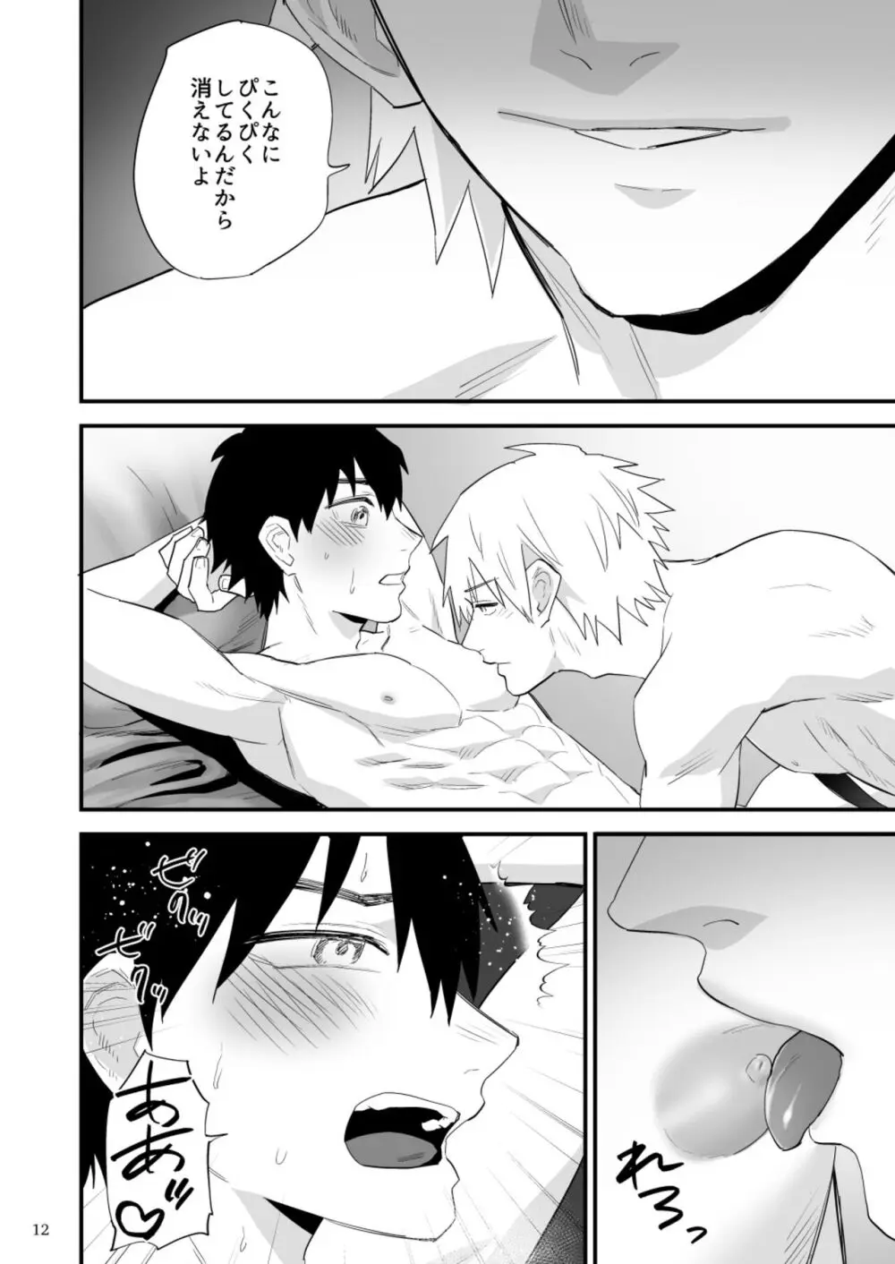 彼氏に罰ゲーム～初めての強制絶頂～ - page13