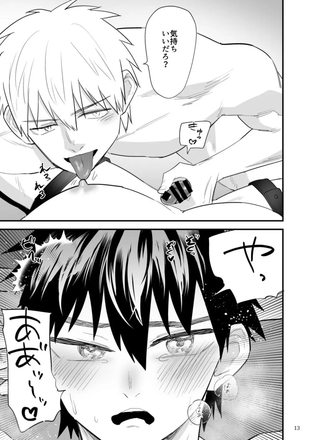 彼氏に罰ゲーム～初めての強制絶頂～ - page14