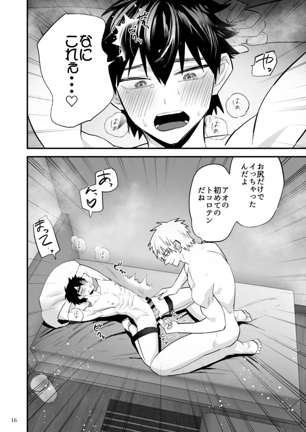 彼氏に罰ゲーム～初めての強制絶頂～ - page17