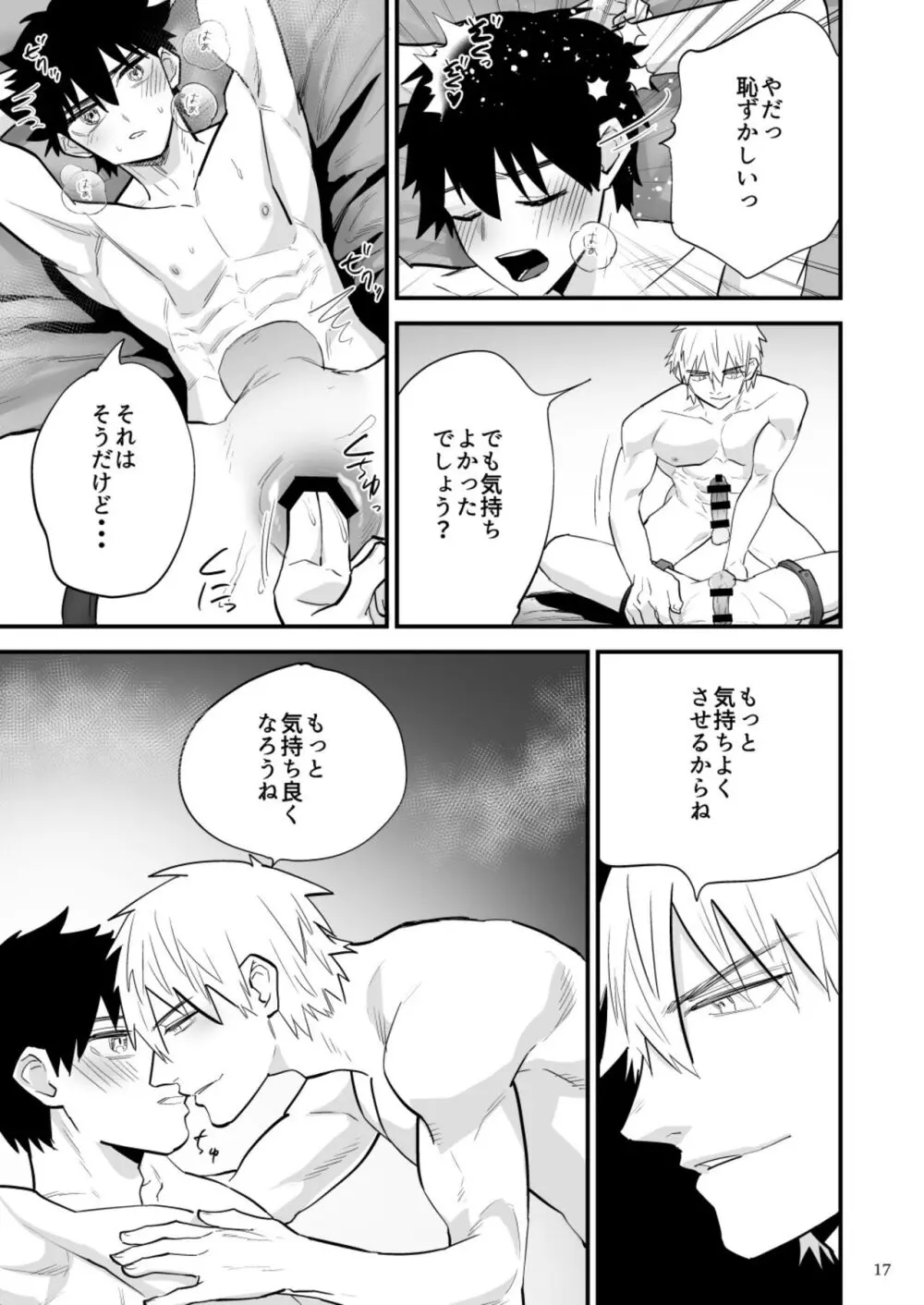 彼氏に罰ゲーム～初めての強制絶頂～ - page18