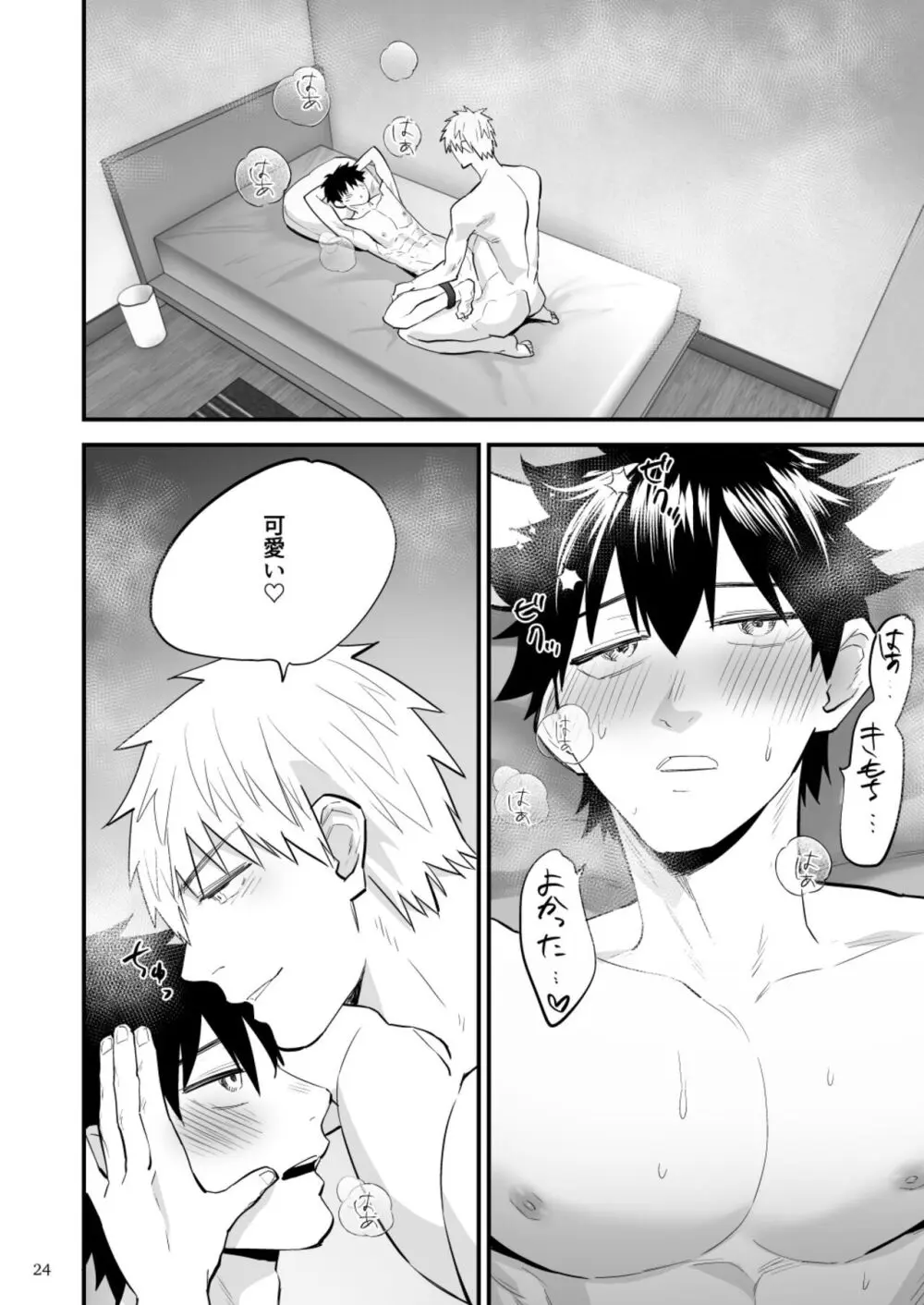 彼氏に罰ゲーム～初めての強制絶頂～ - page25