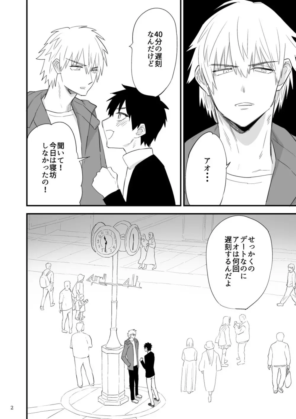 彼氏に罰ゲーム～初めての強制絶頂～ - page3