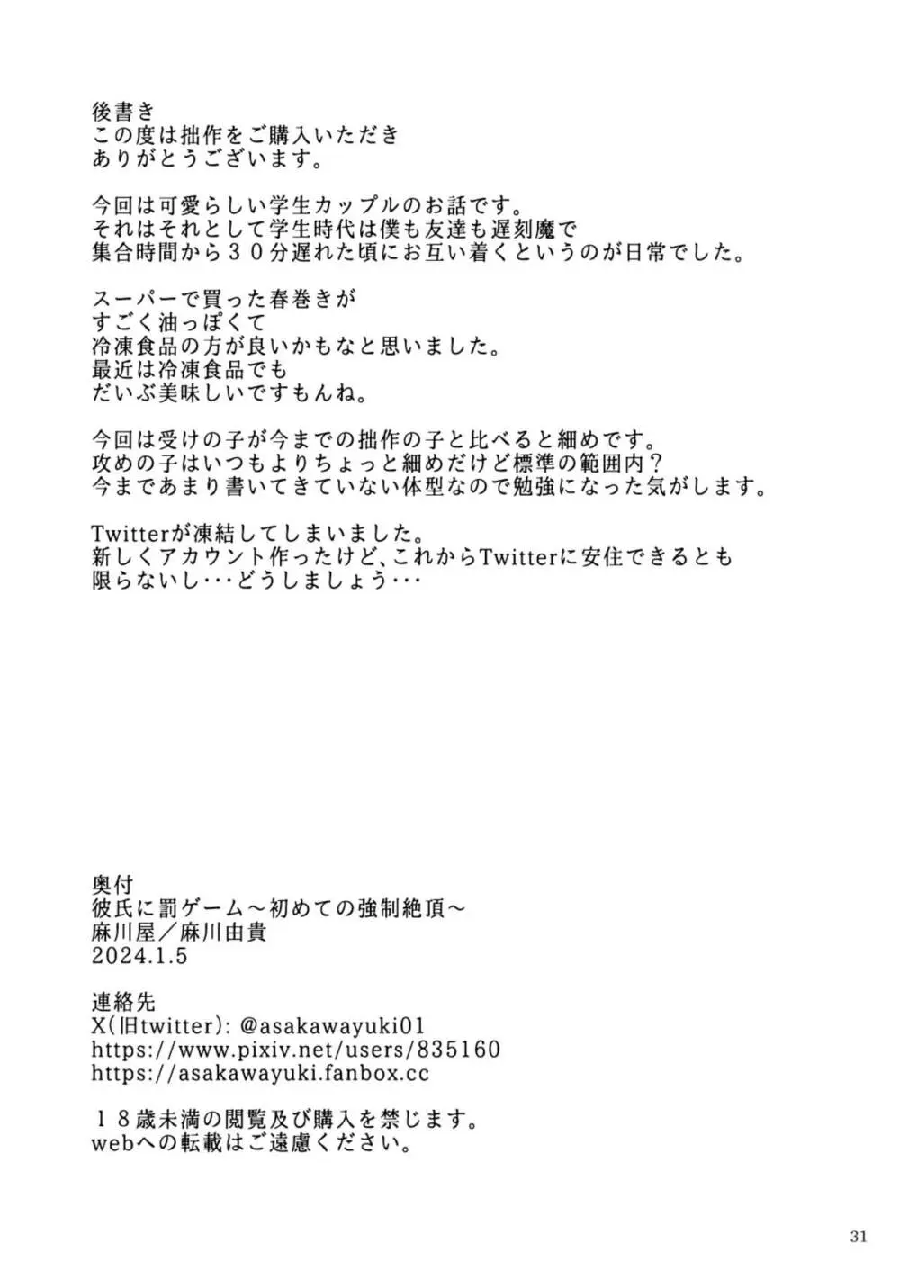 彼氏に罰ゲーム～初めての強制絶頂～ - page32
