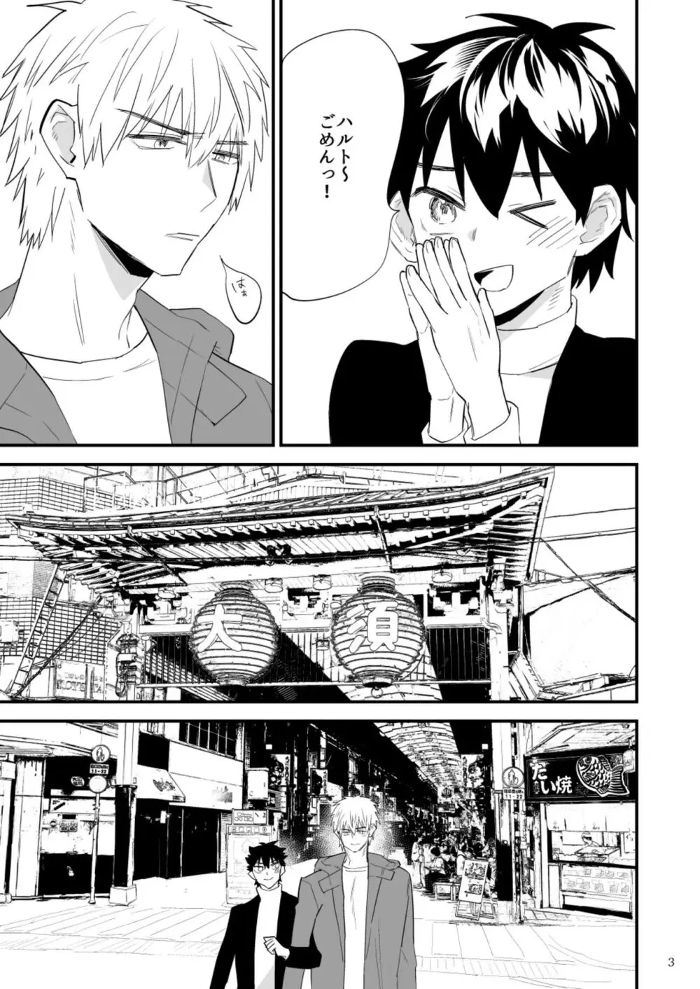 彼氏に罰ゲーム～初めての強制絶頂～ - page4