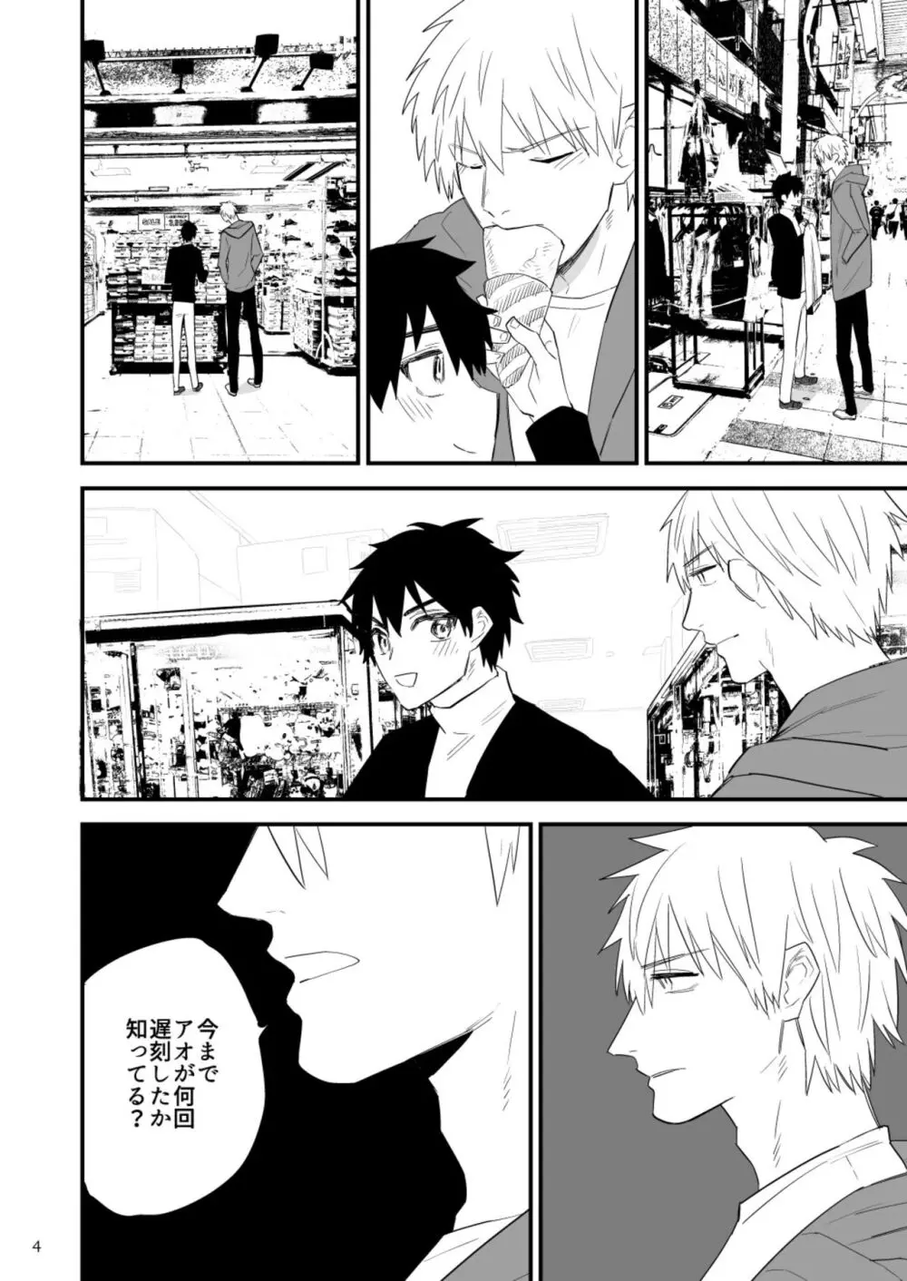 彼氏に罰ゲーム～初めての強制絶頂～ - page5