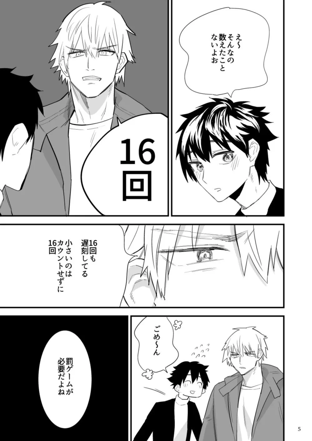 彼氏に罰ゲーム～初めての強制絶頂～ - page6