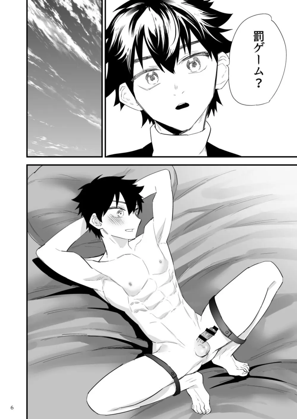 彼氏に罰ゲーム～初めての強制絶頂～ - page7