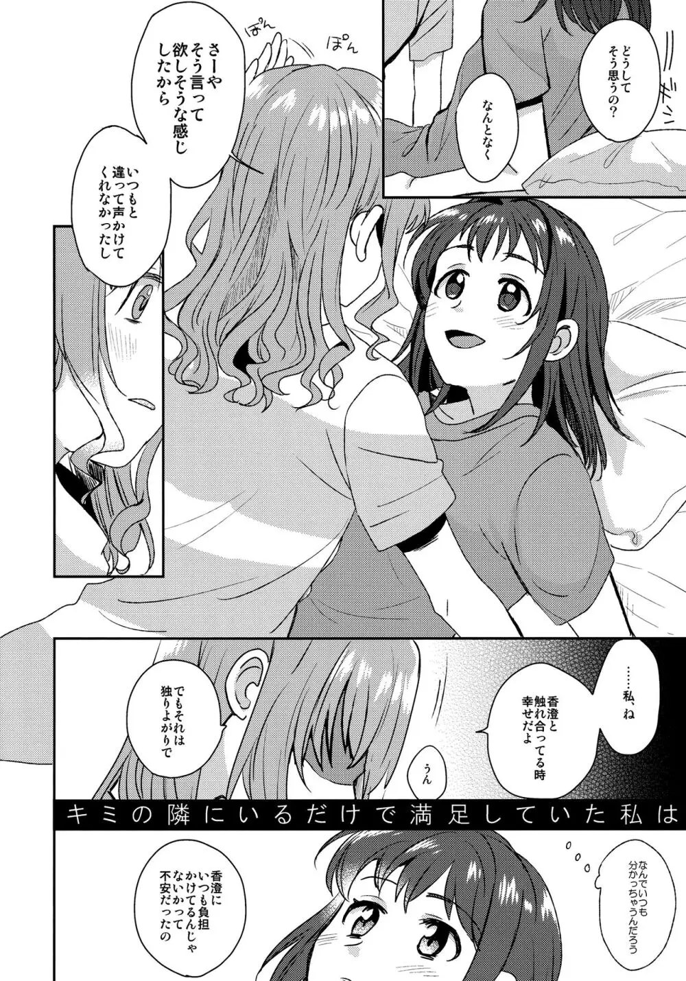 同等分のセクシャリティ - page10