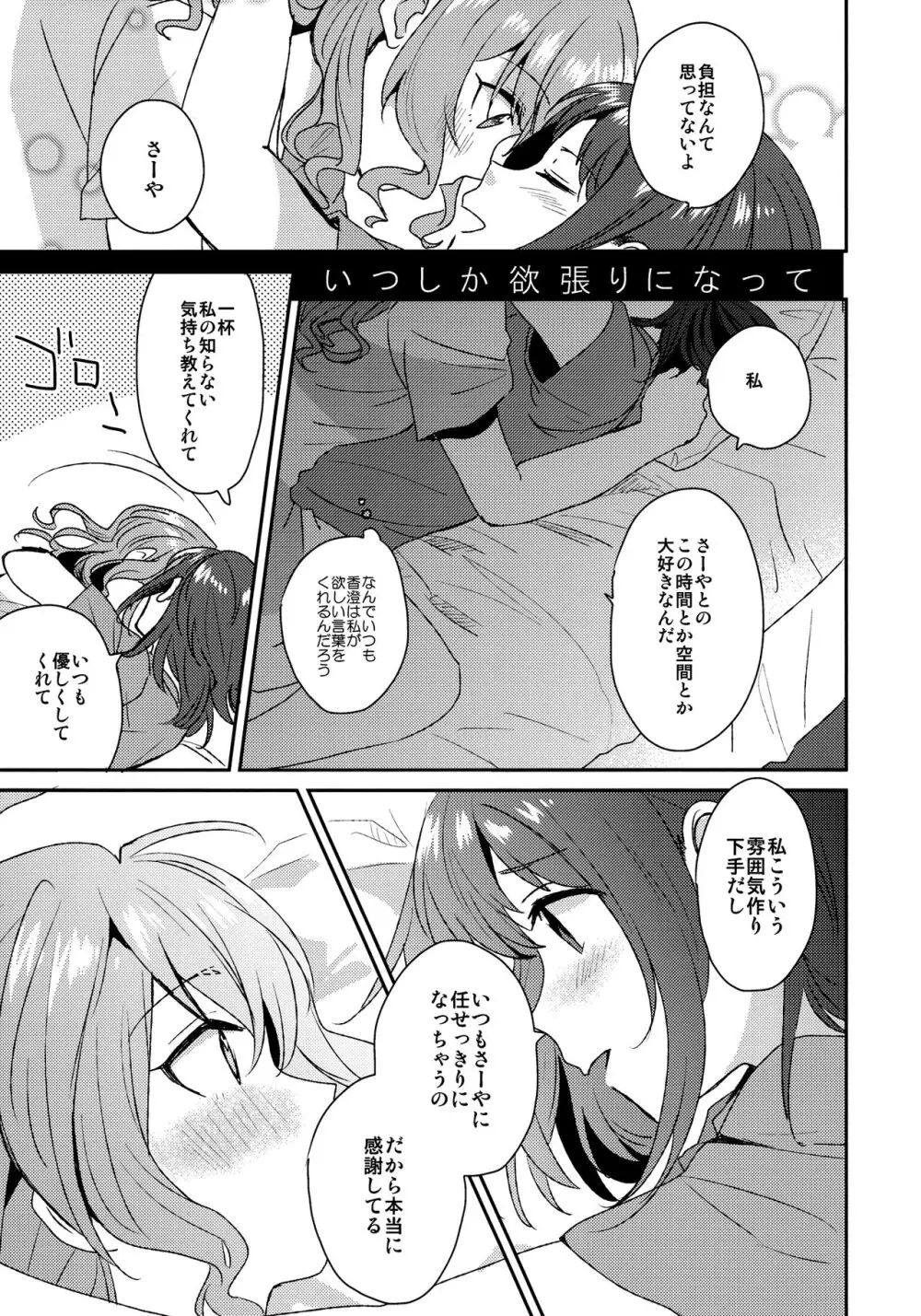 同等分のセクシャリティ - page11