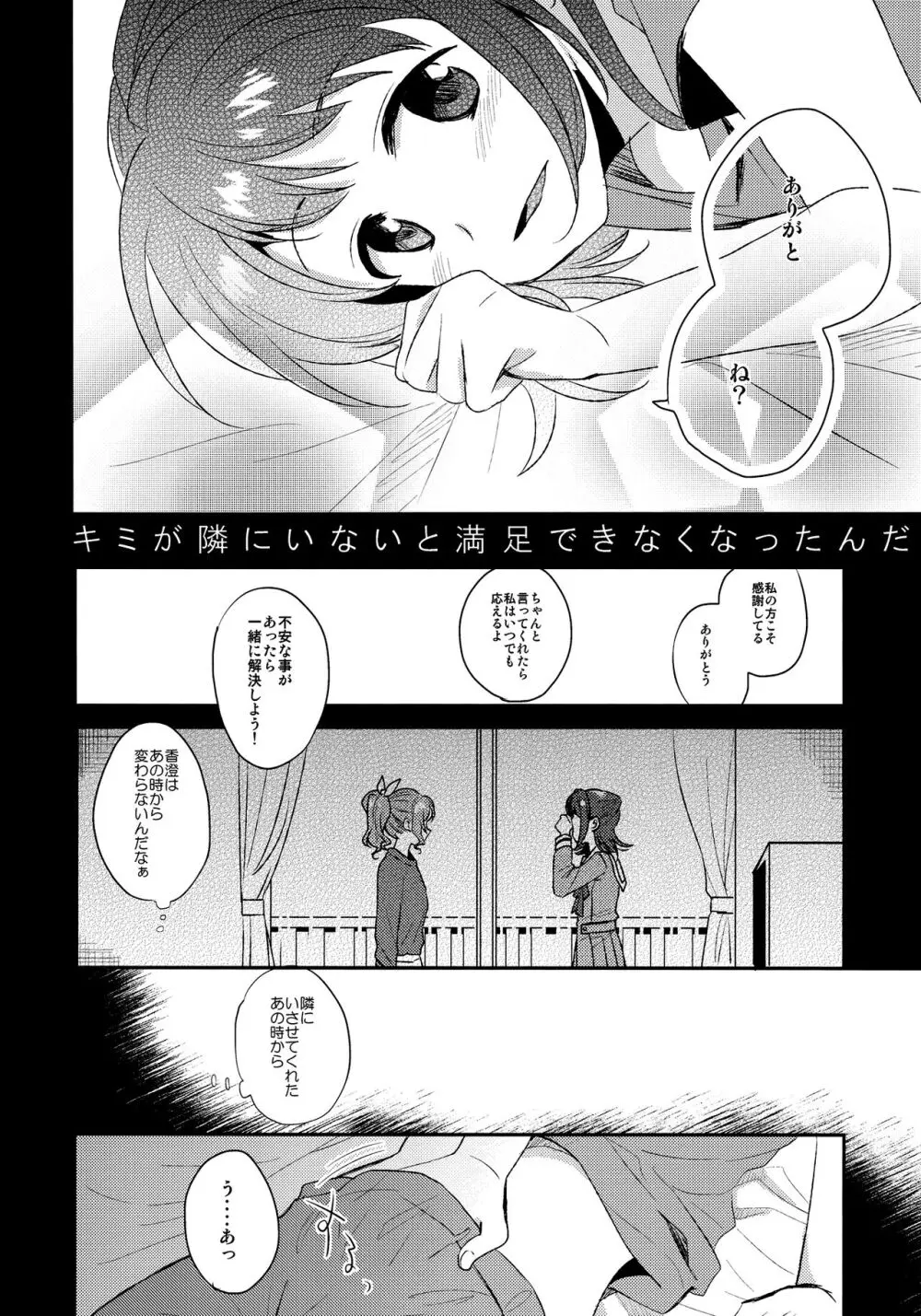 同等分のセクシャリティ - page12