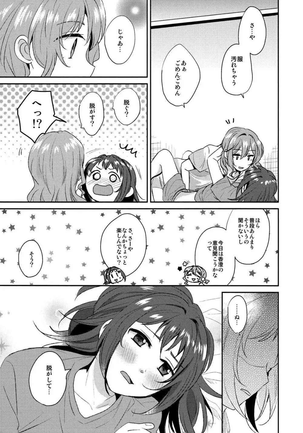 同等分のセクシャリティ - page13