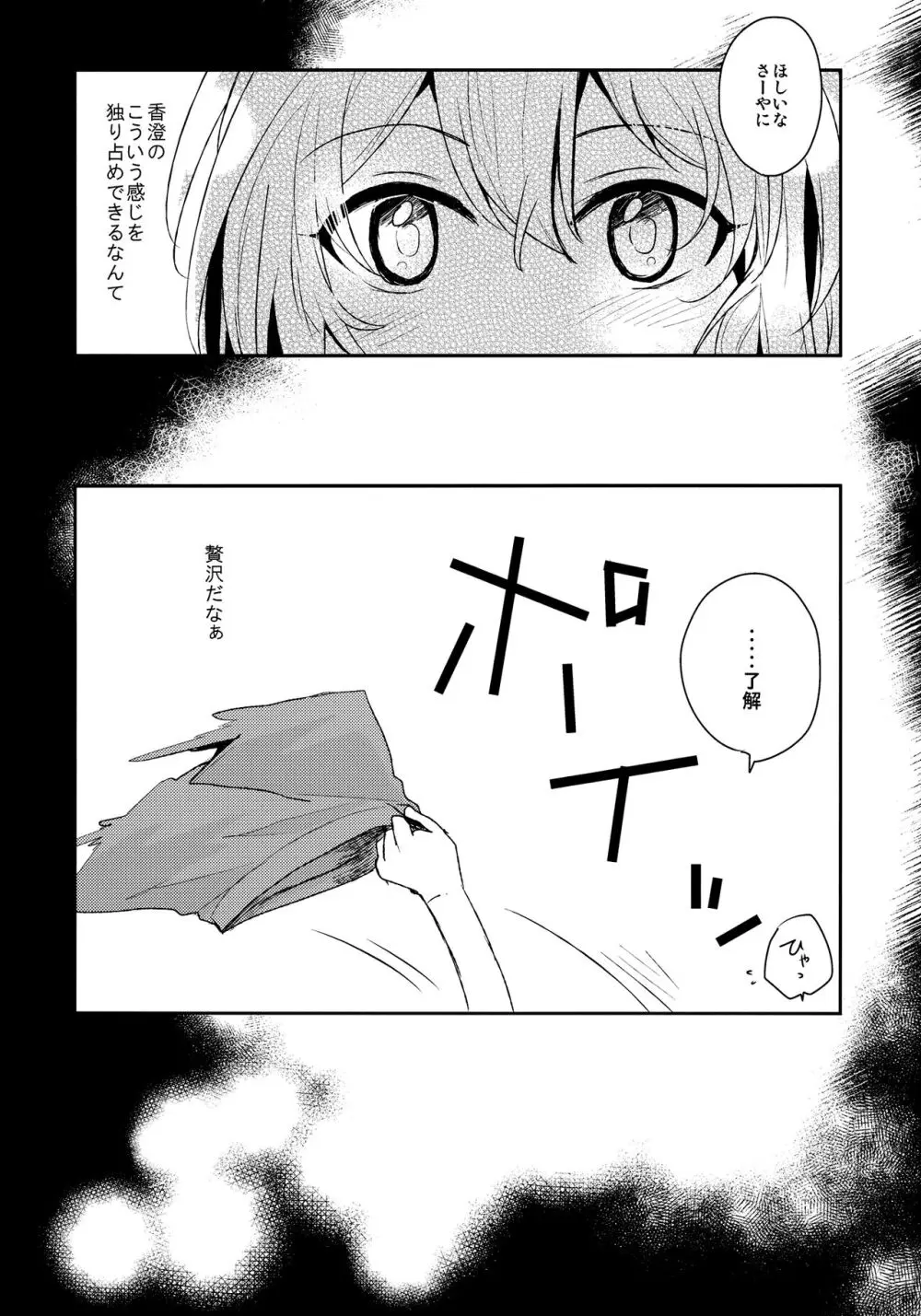 同等分のセクシャリティ - page14