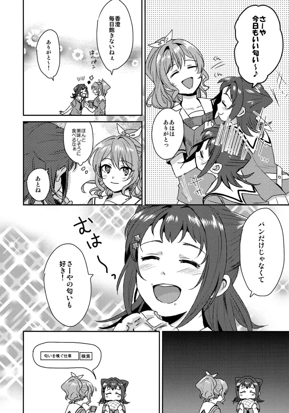 同等分のセクシャリティ - page16