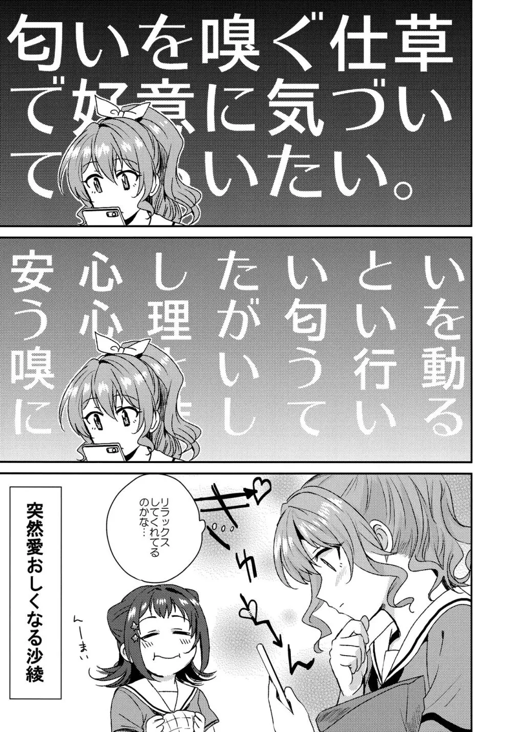 同等分のセクシャリティ - page17
