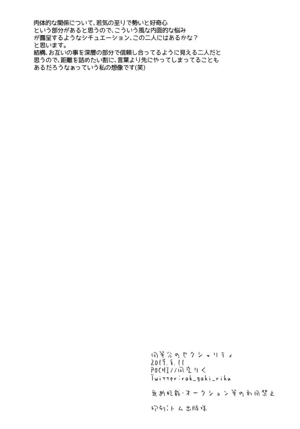 同等分のセクシャリティ - page18