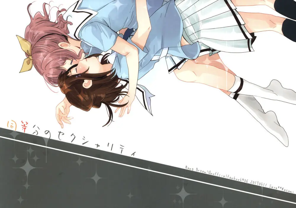 同等分のセクシャリティ - page2