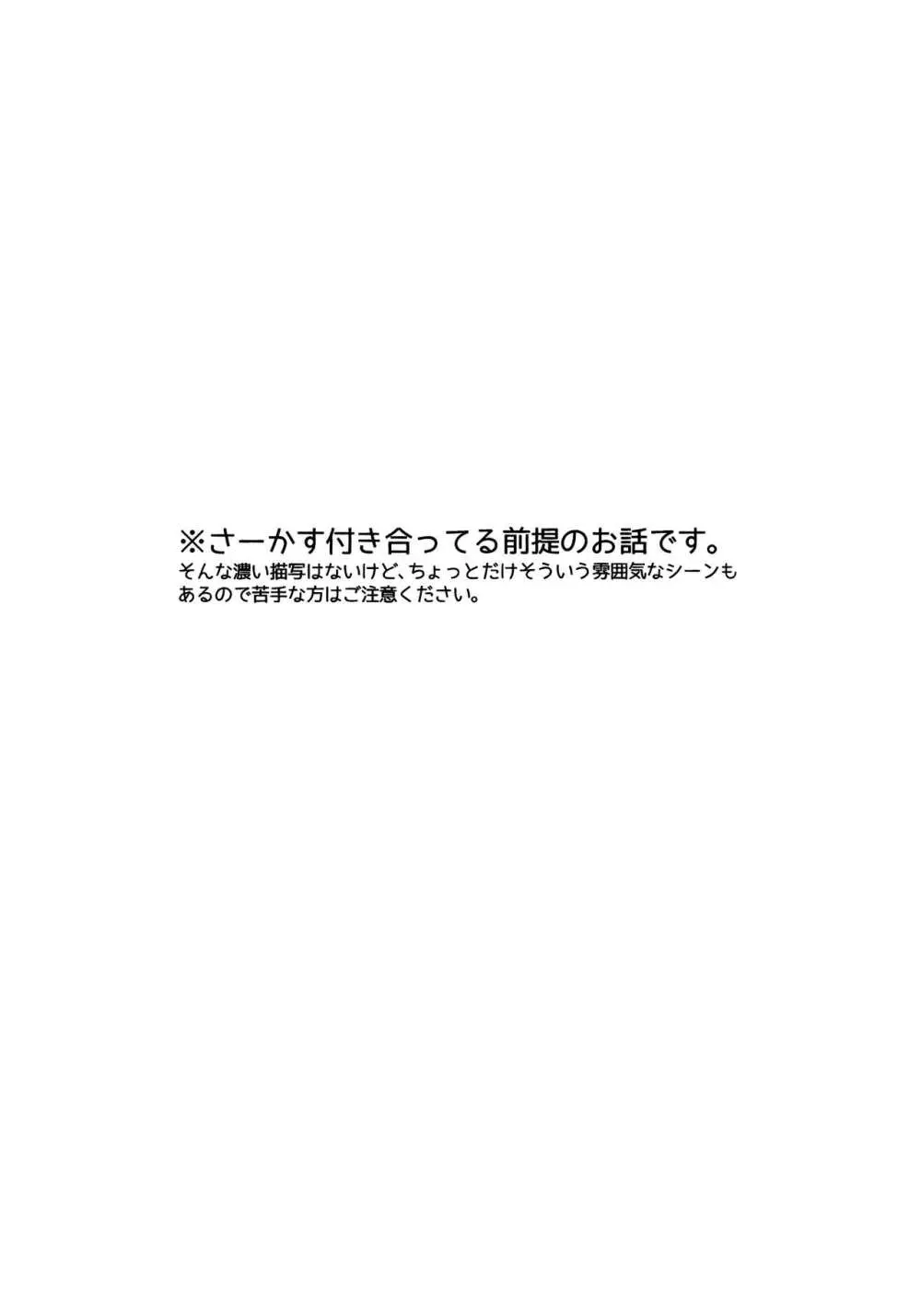 同等分のセクシャリティ - page3