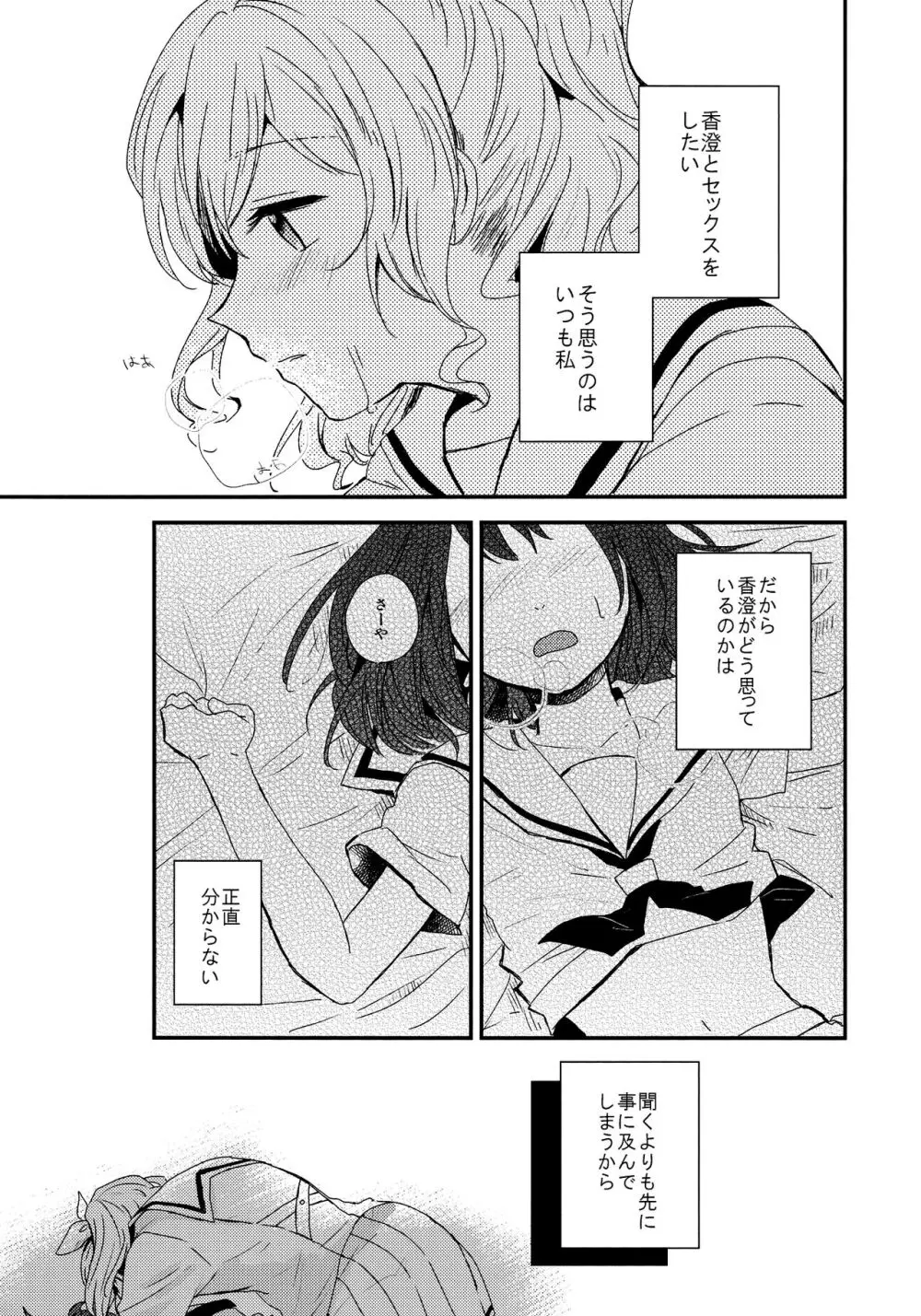 同等分のセクシャリティ - page5