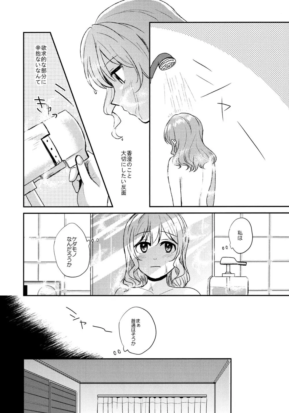 同等分のセクシャリティ - page6