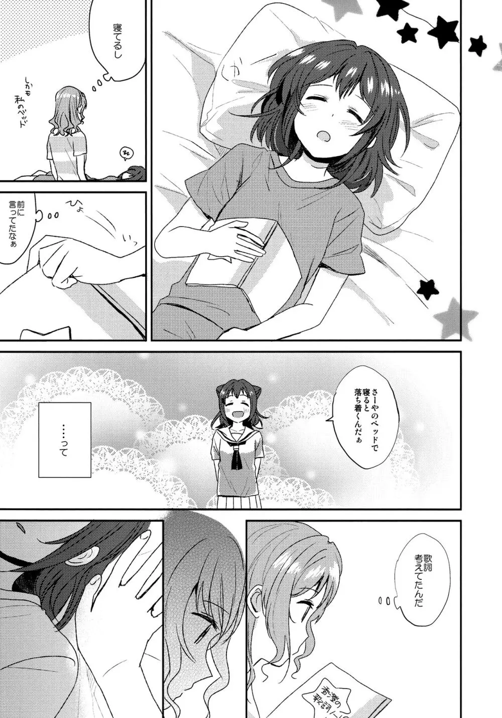 同等分のセクシャリティ - page7
