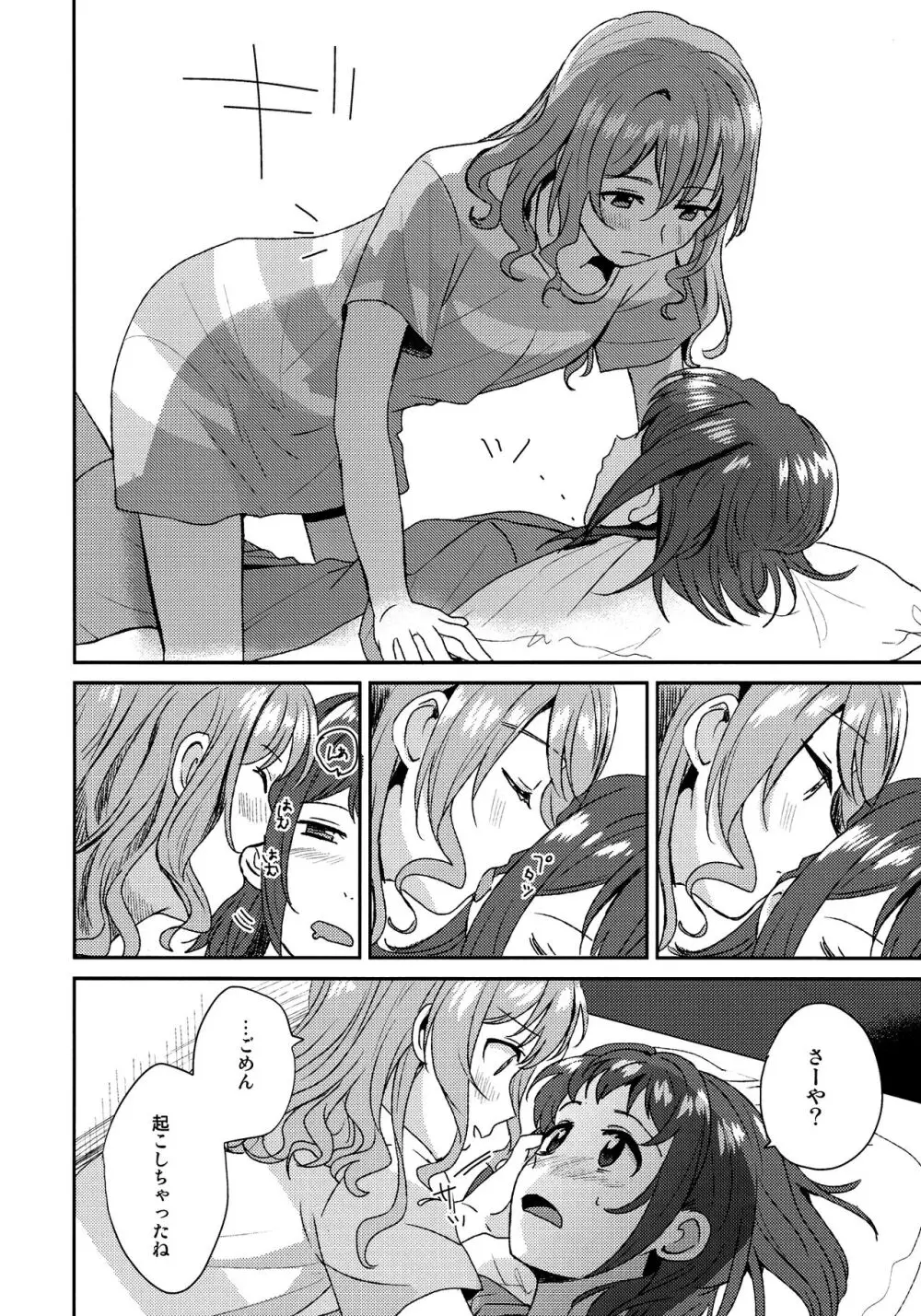 同等分のセクシャリティ - page8