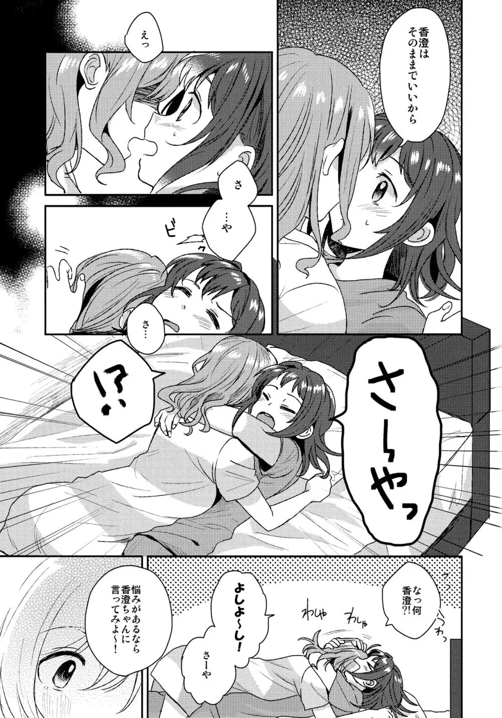同等分のセクシャリティ - page9
